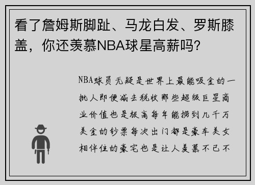看了詹姆斯脚趾、马龙白发、罗斯膝盖，你还羡慕NBA球星高薪吗？