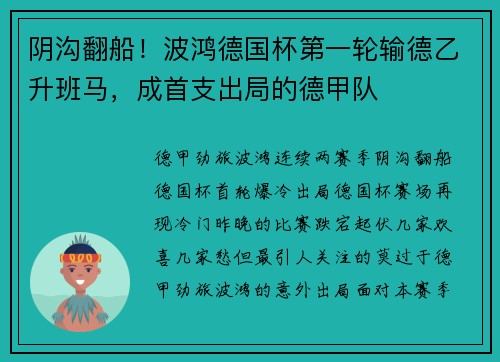 阴沟翻船！波鸿德国杯第一轮输德乙升班马，成首支出局的德甲队