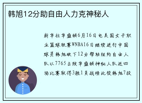 韩旭12分助自由人力克神秘人